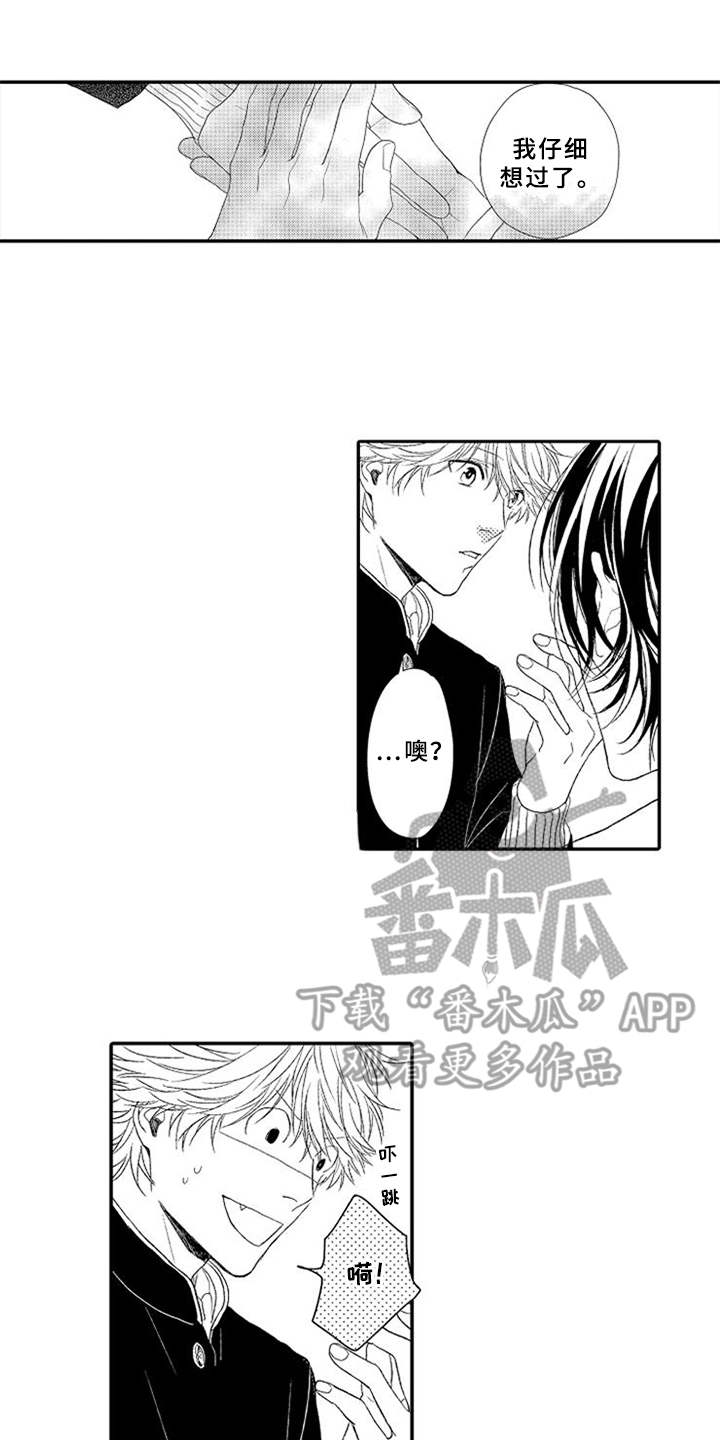 可爱的度数漫画,第23章：用心的表达1图