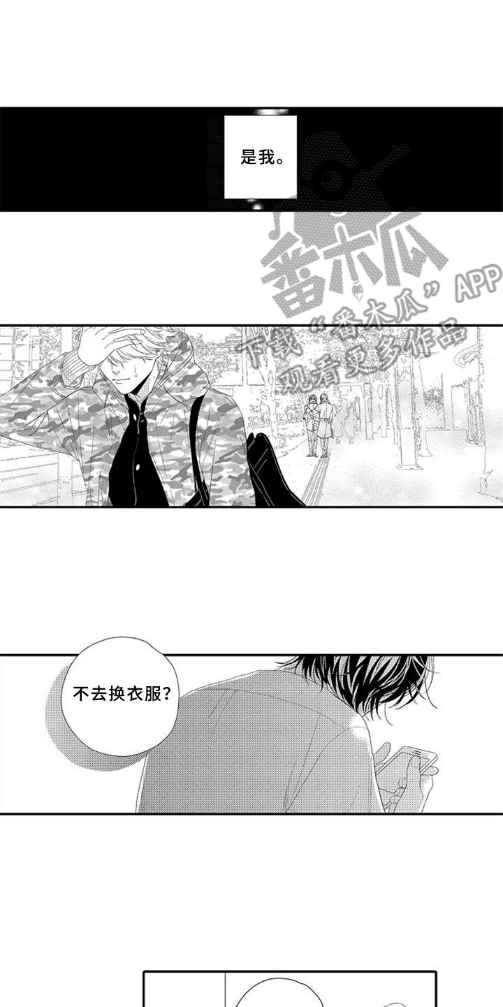 可爱的度数漫画,第25章：心痛1图