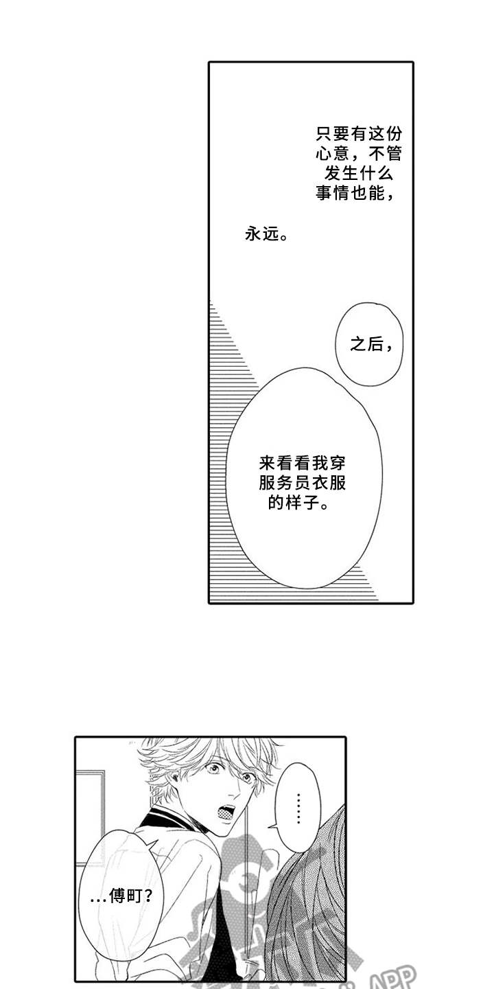 发烧图片可爱带度数漫画,第20章：许愿1图