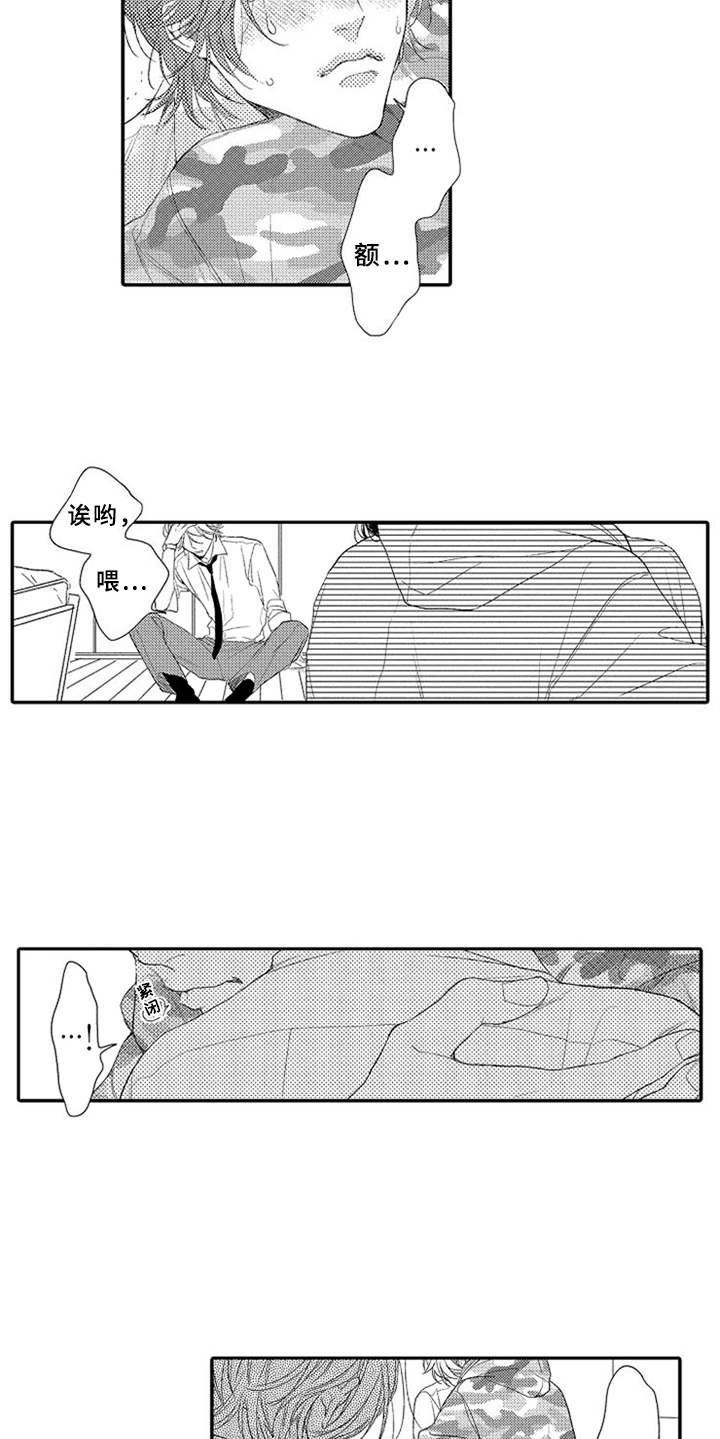 可爱的度数漫画,第26章：赶到2图