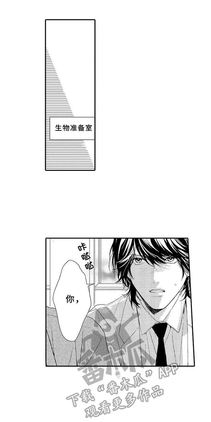 可爱的程度漫画,第18章：闹脾气1图