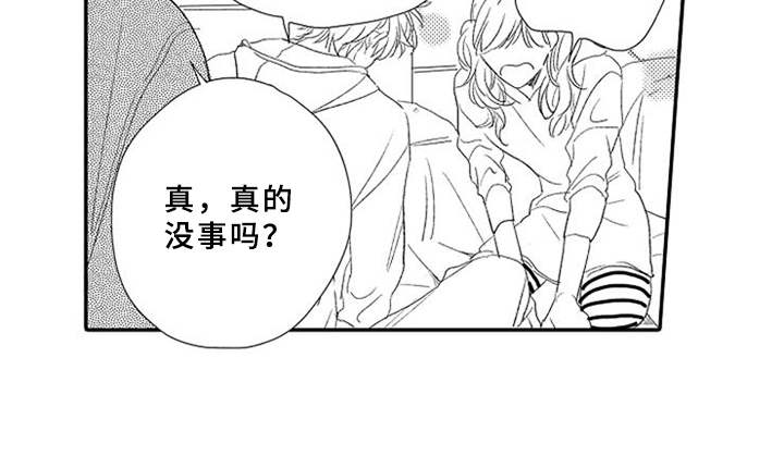 可爱的夏芯洁漫画,第11章：机会1图