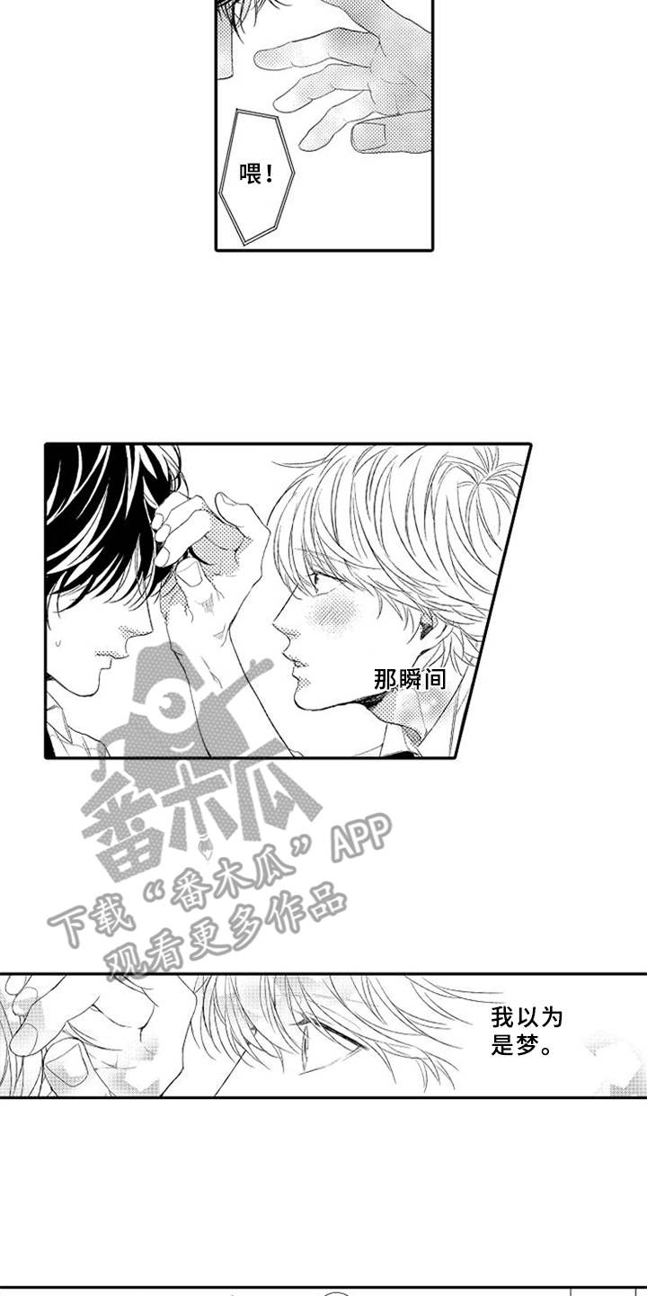 可爱的tv漫画,第19章：确认心意1图