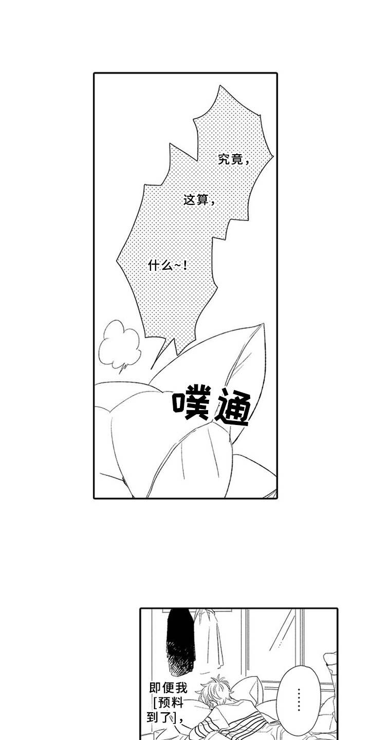 可爱的度数漫画,第2章：拒之门外1图