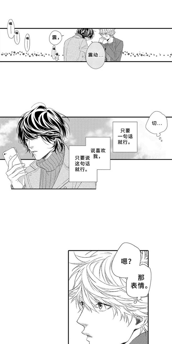 可爱的定义百度百科漫画,第21章：趁人之危1图