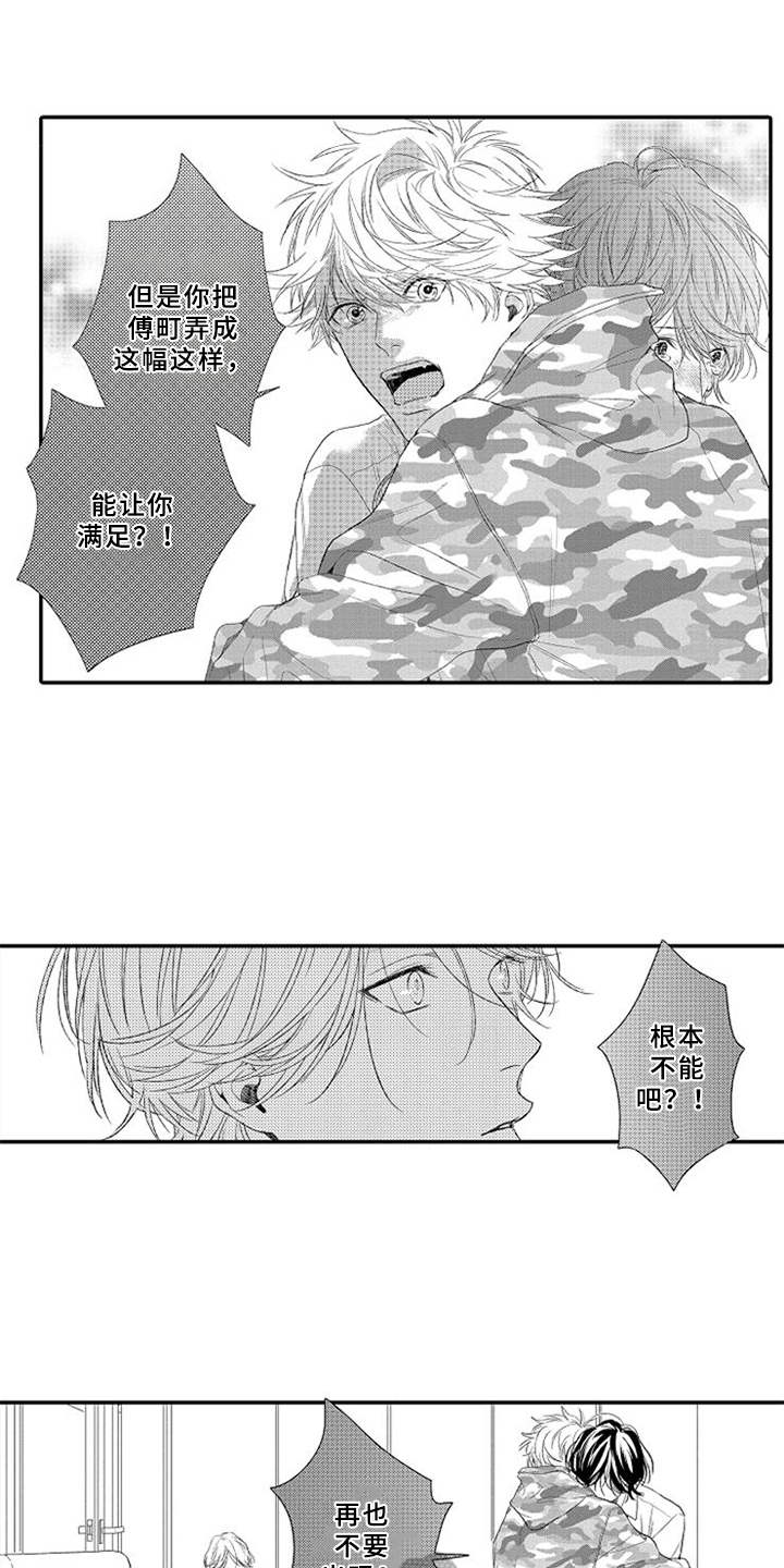 可爱的度数漫画,第26章：赶到2图