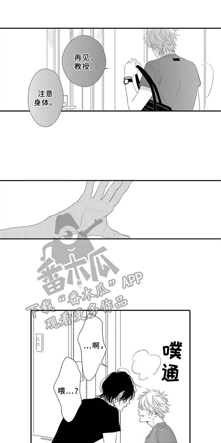 可爱的度数漫画,第8章：舍不得1图