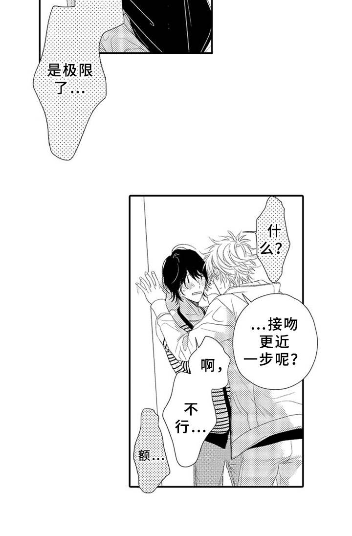 骄傲的度数漫画,第13章：独特回忆1图