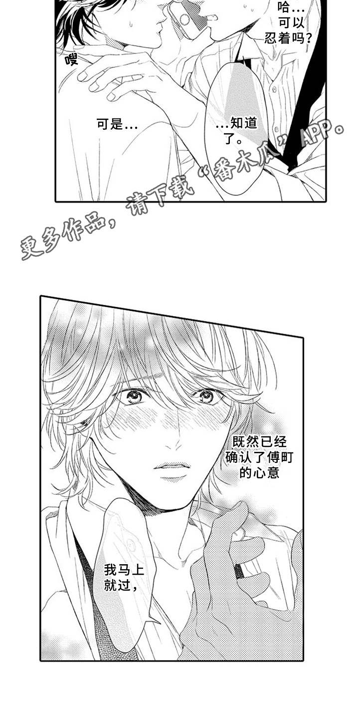 可爱的tv漫画,第19章：确认心意2图