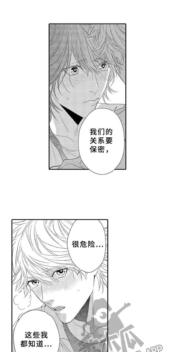 骄傲的度数漫画,第13章：独特回忆2图