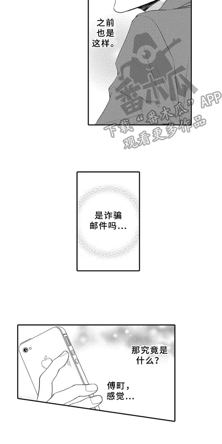 可爱的定义百度百科漫画,第21章：趁人之危2图