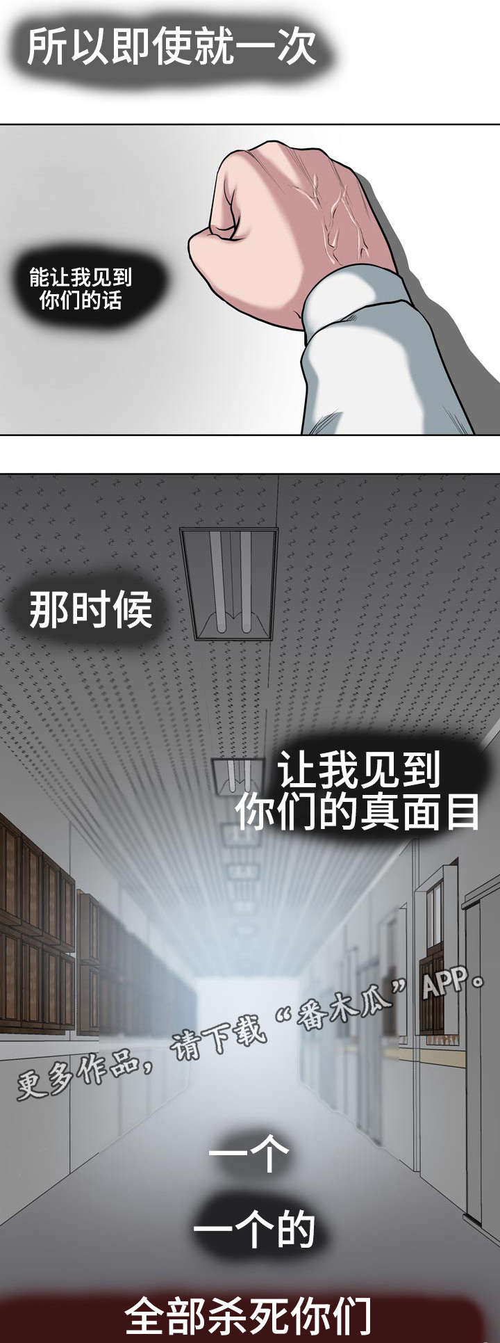 梅西2022封王之战漫画,第11章：还没结束2图