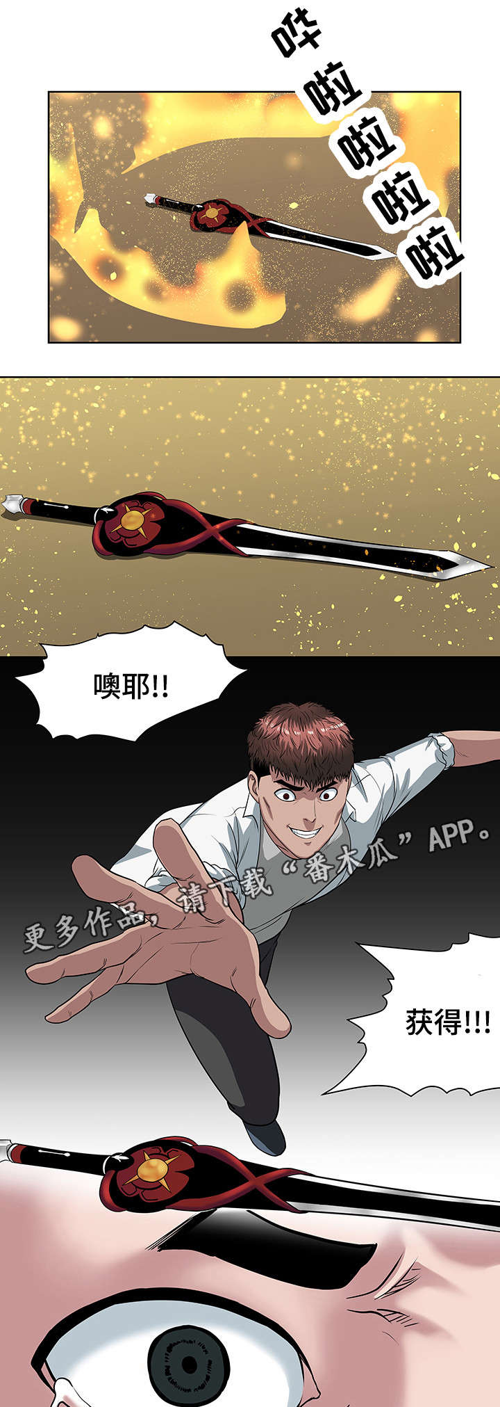 野王之战漫画,第26章：狂战士1图