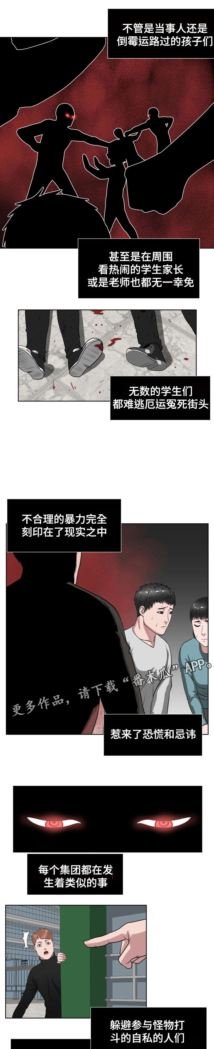 争王之战漫画,第36章：怪物据点2图