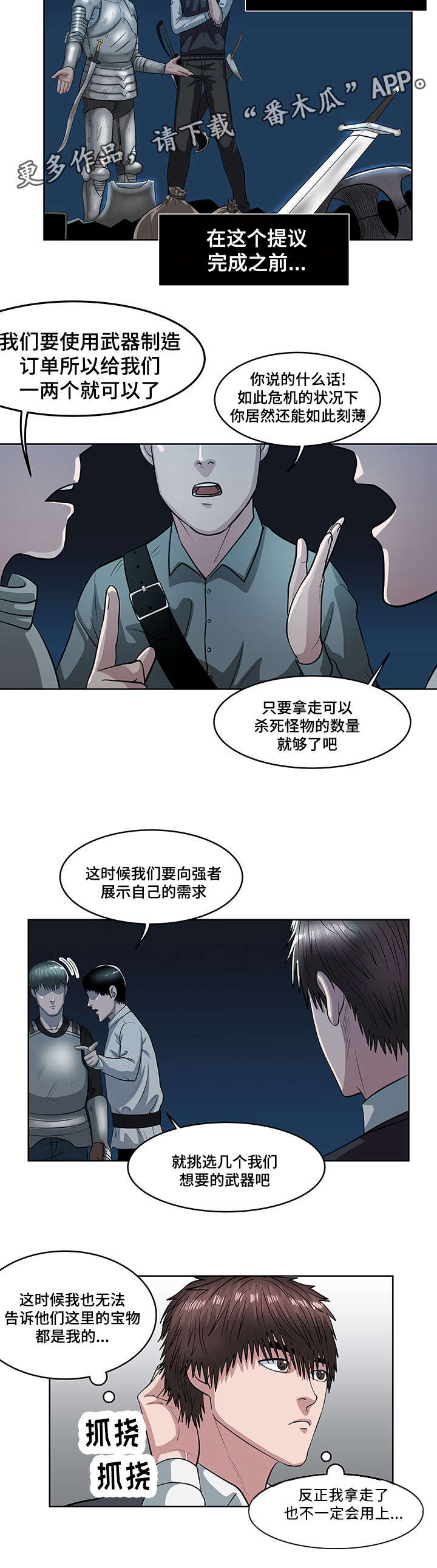 站争之王电影漫画,第35章：江东区2图