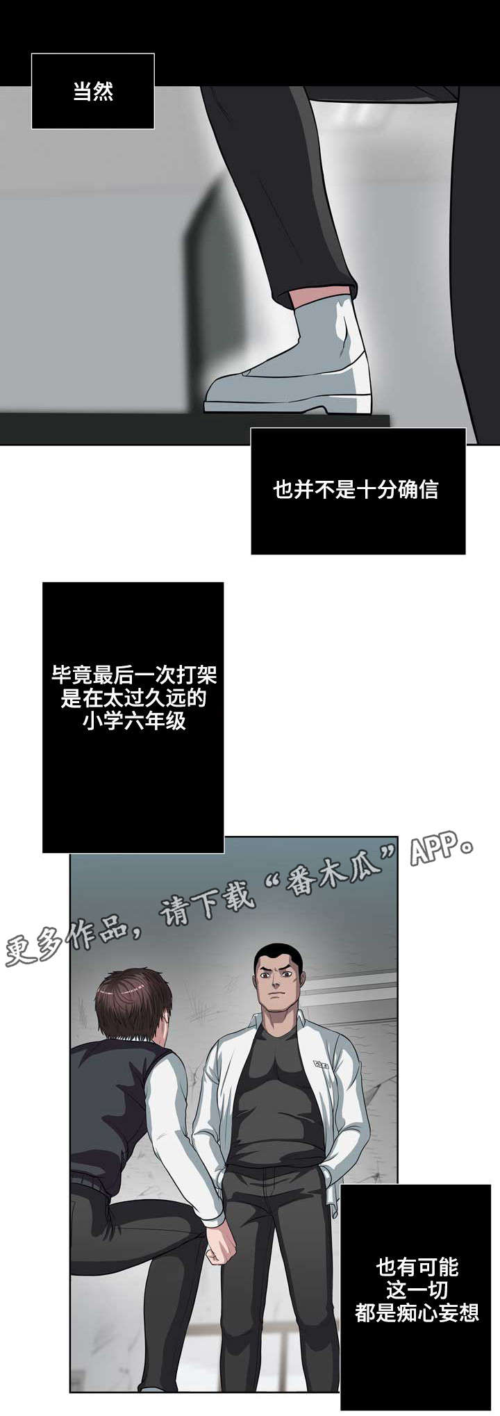 争雄:战国王者之较量漫画,第8章：坏的是你2图