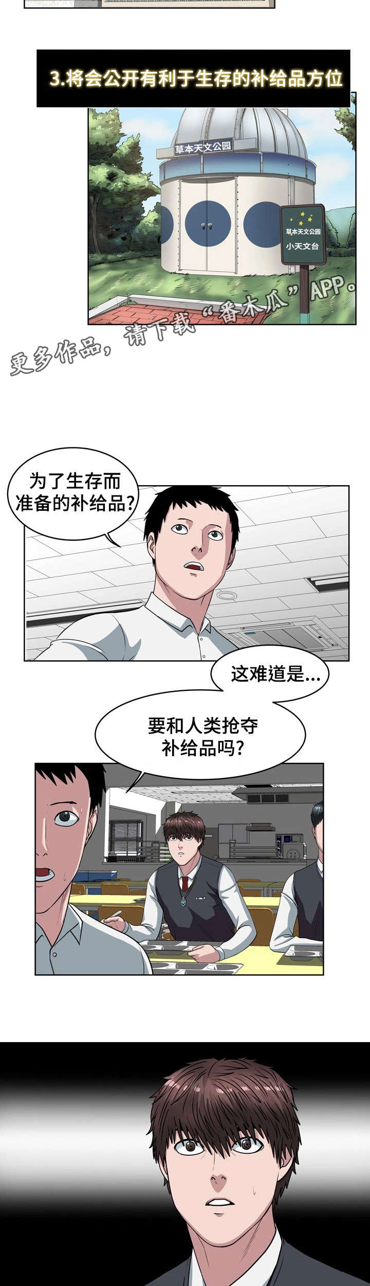 争王之战漫画,第30章：快跑2图