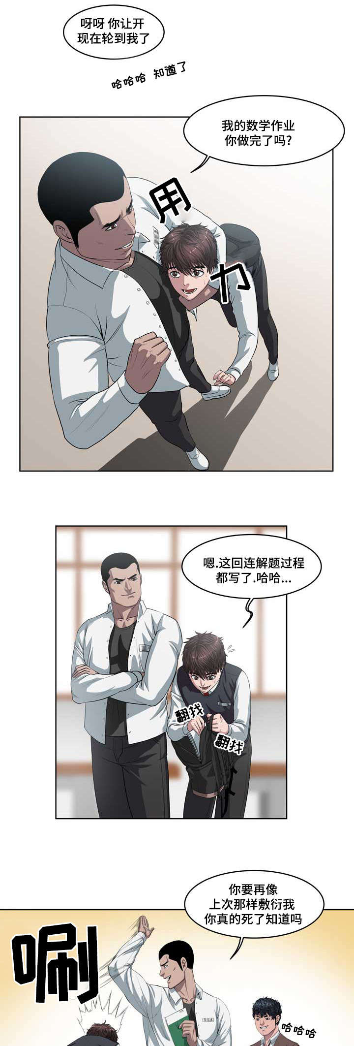 争王记01漫画,第1章：打架之王2图