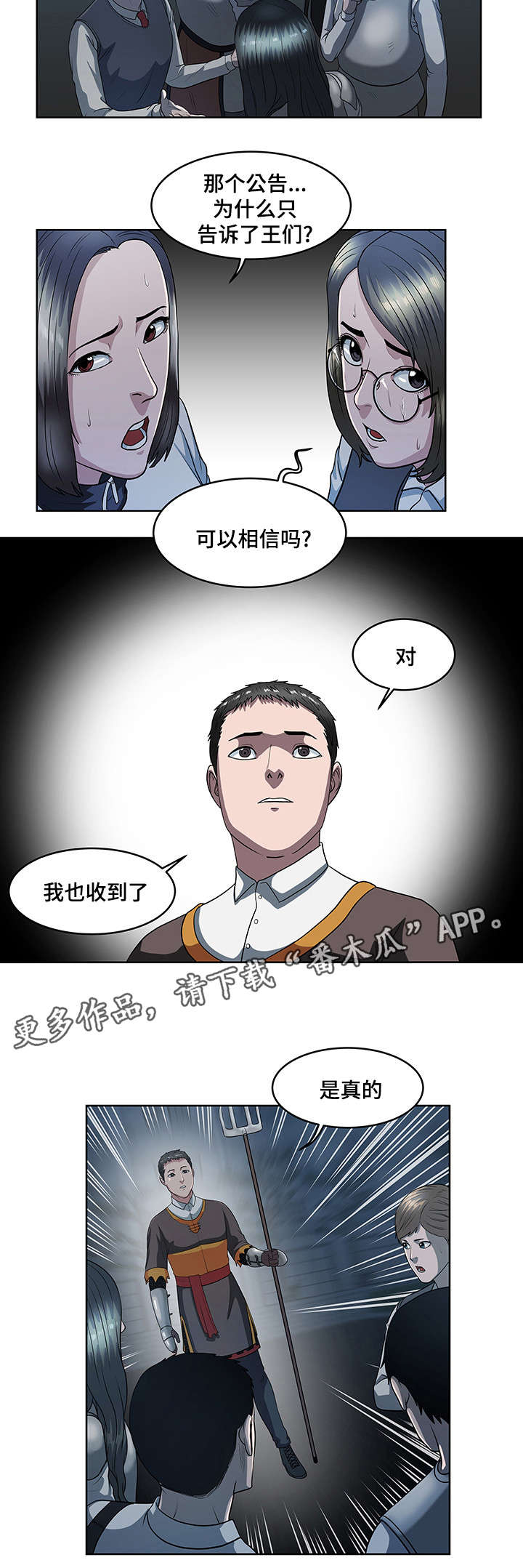 枪王之战漫画,第27章：修整2图