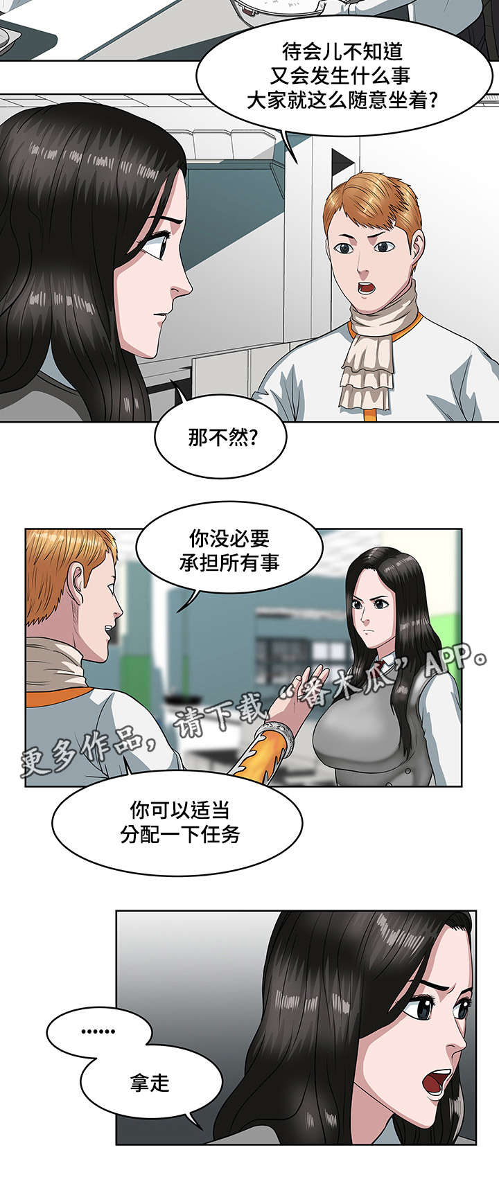 争王之战漫画,第27章：修整2图