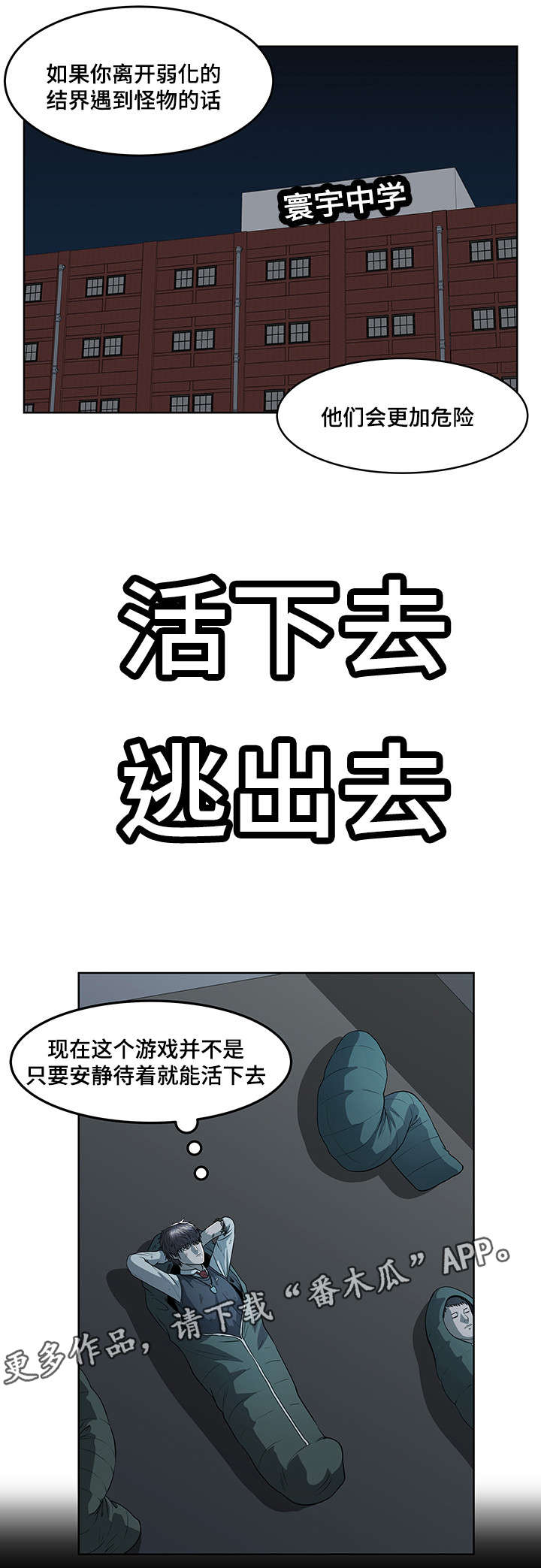 站争之王电影漫画,第35章：江东区1图