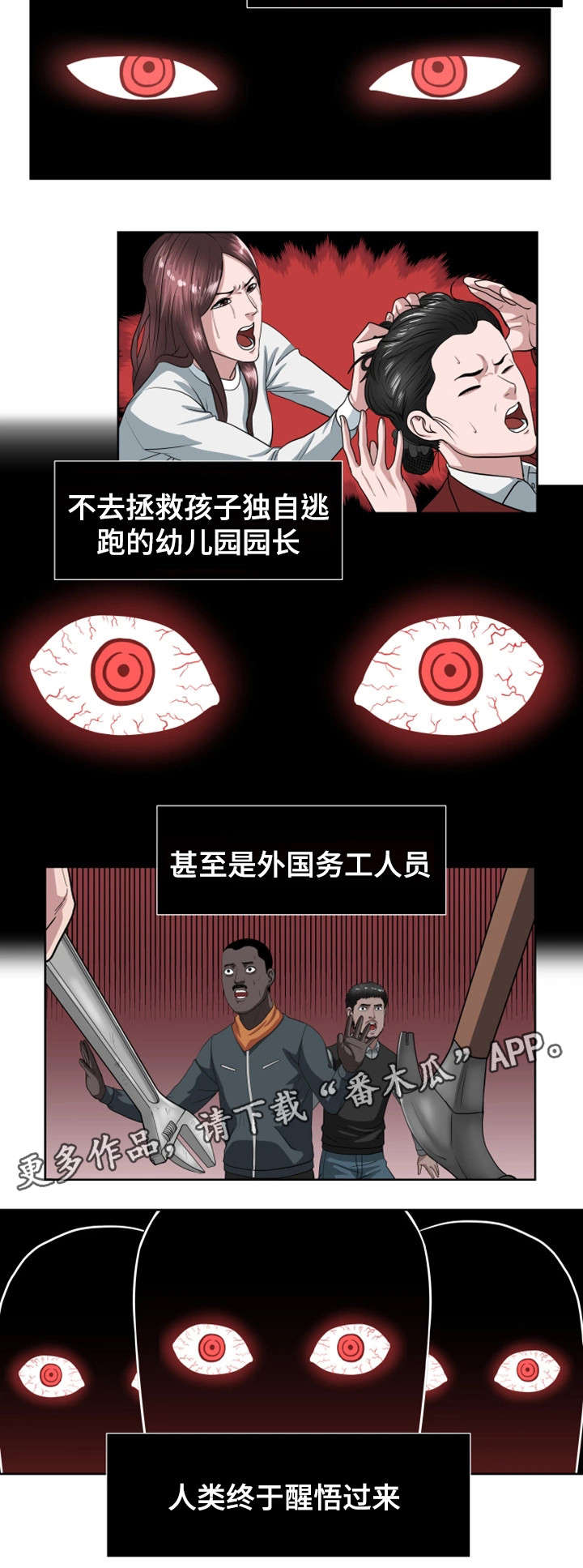 争王之战漫画,第36章：怪物据点1图