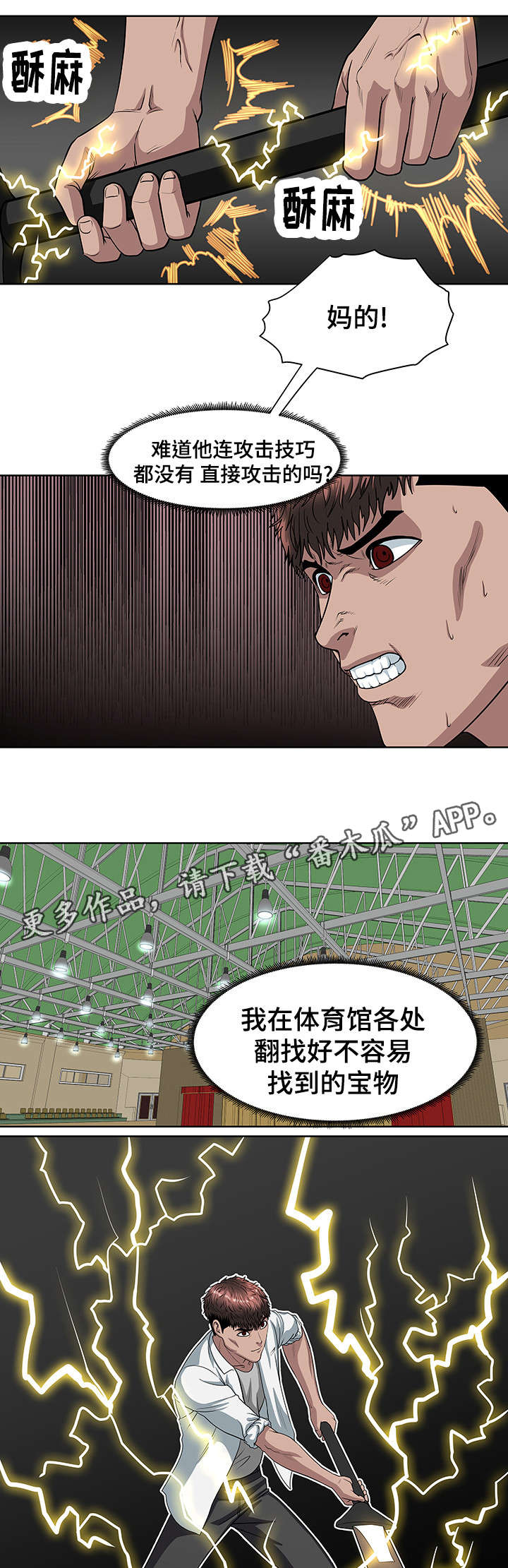 争王的电影漫画,第24章：还差两个1图