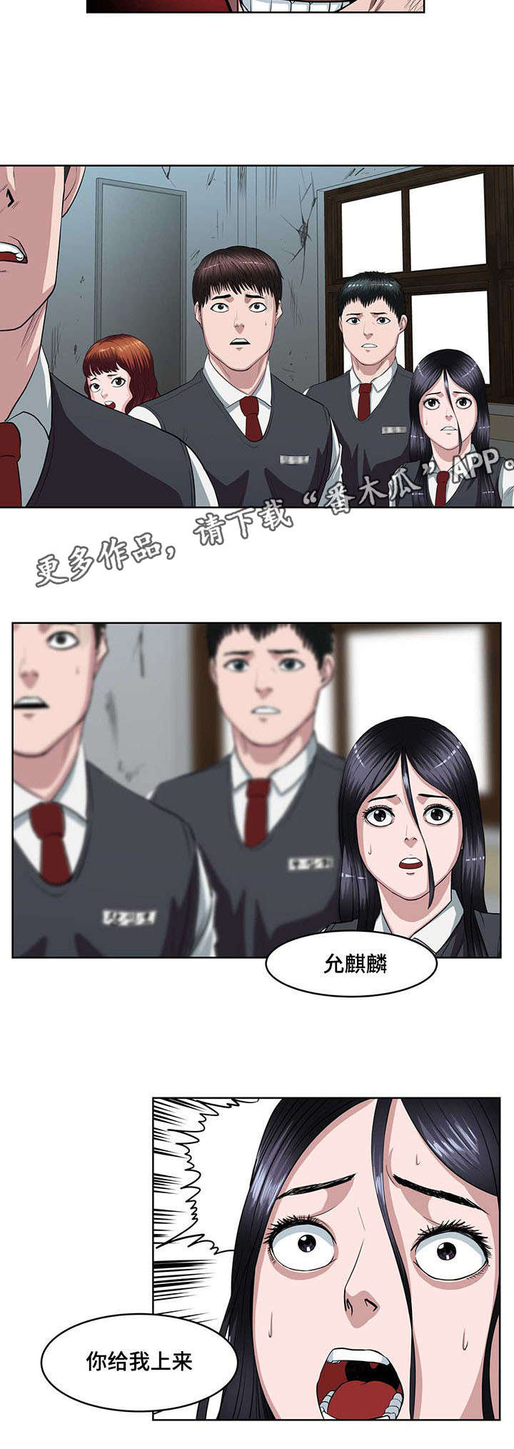 战争之王 主演漫画,第6章：杀人现场2图