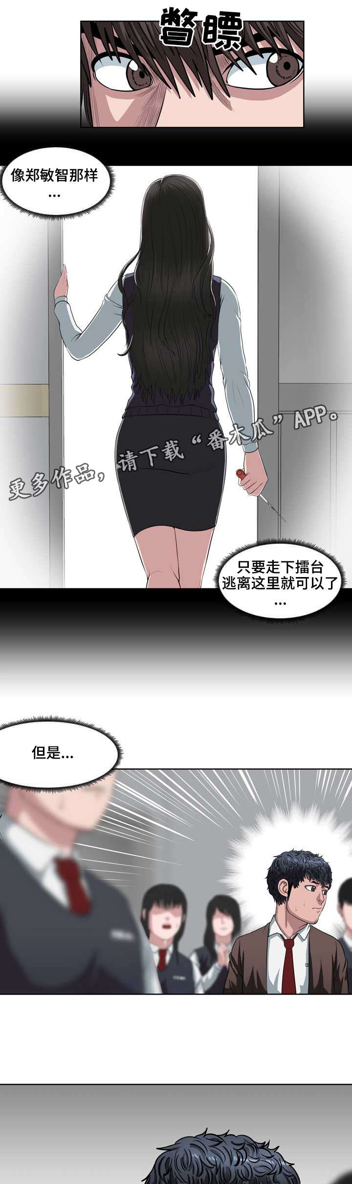 公狮争王之战漫画,第9章：不对劲1图