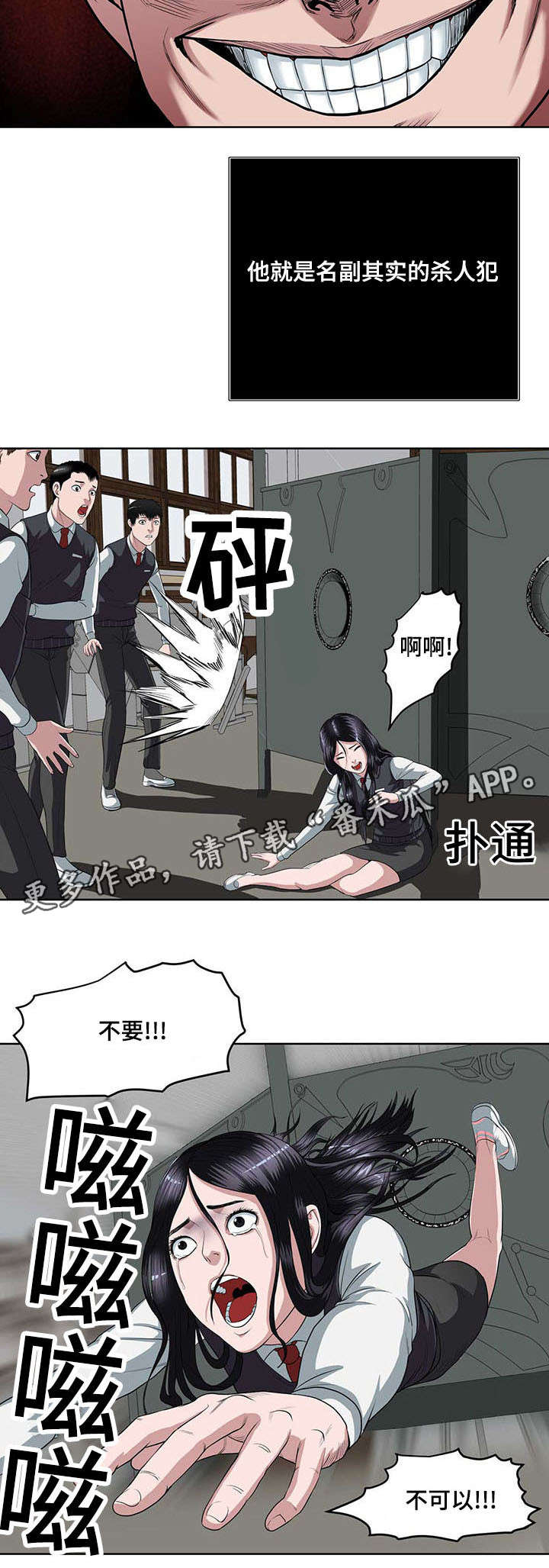 战争之王 主演漫画,第6章：杀人现场2图