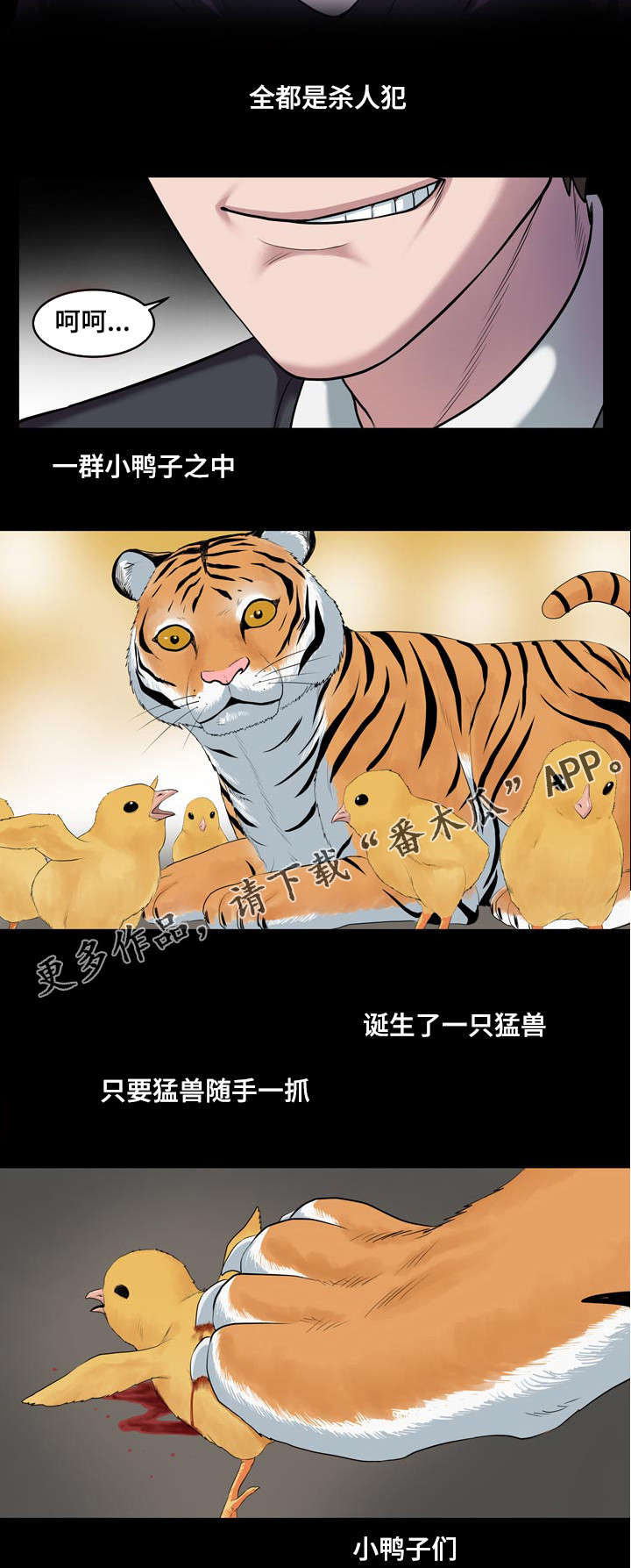 争王之战漫画,第8章：坏的是你2图