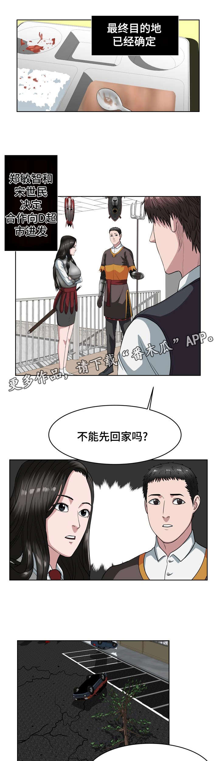 争王之战漫画,第30章：快跑1图