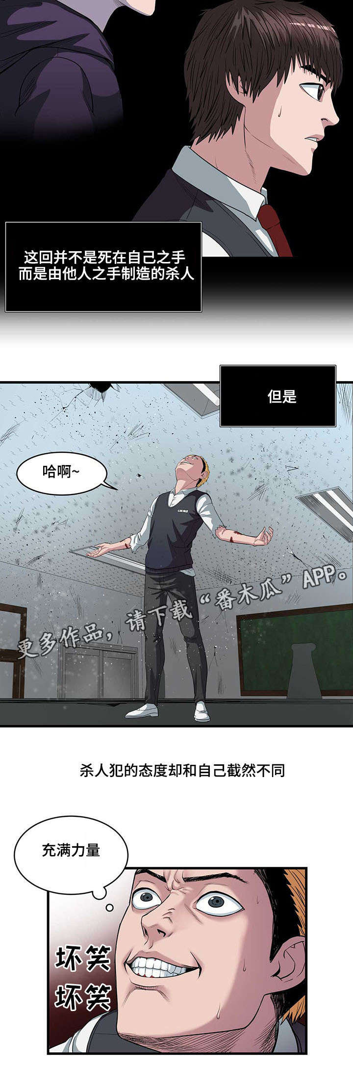 争王之战漫画,第6章：杀人现场2图