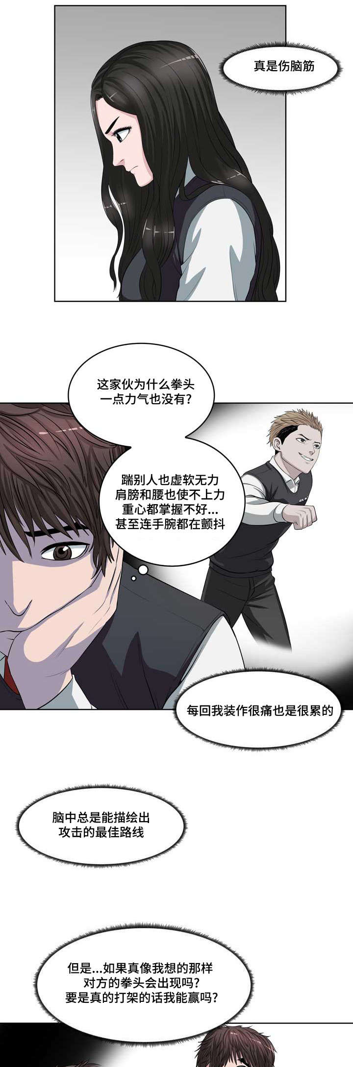 争王小说漫画,第2章：重生的擂台1图