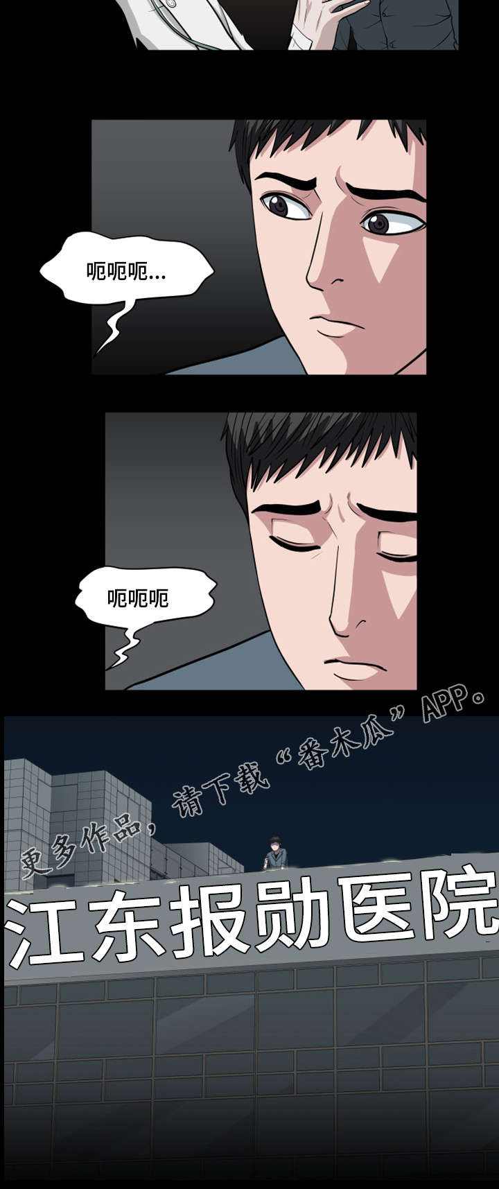 争创漫画,第37章：看到怪物了1图