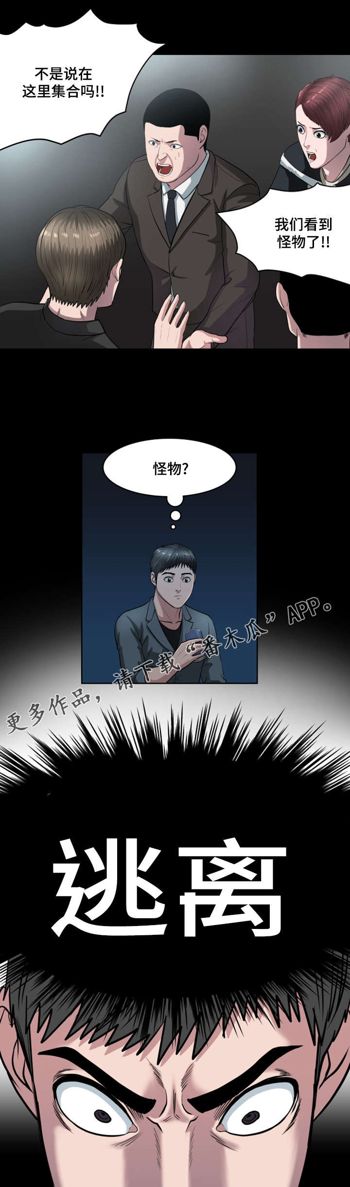 争王赌霸小品漫画,第37章：看到怪物了1图