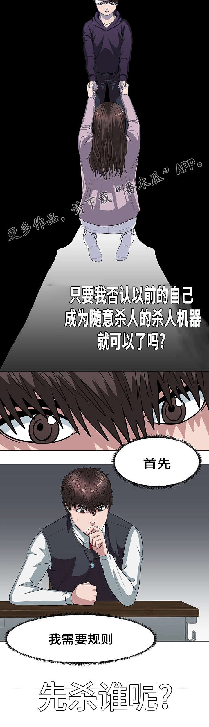 争论漫画,第29章：深感抱歉1图