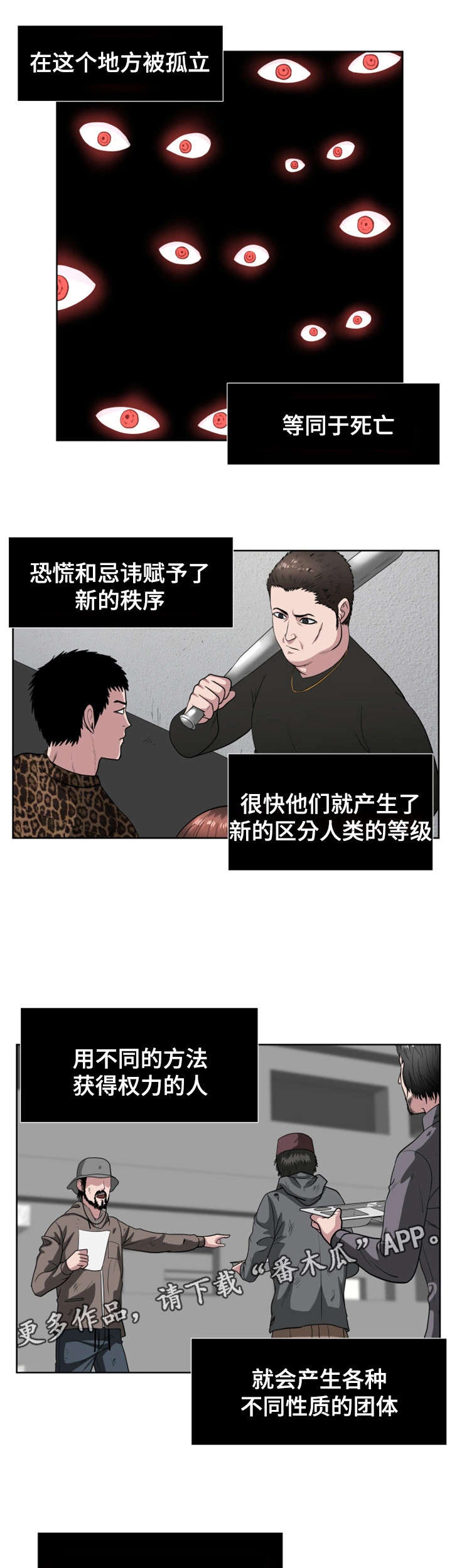 争王之战漫画,第36章：怪物据点2图