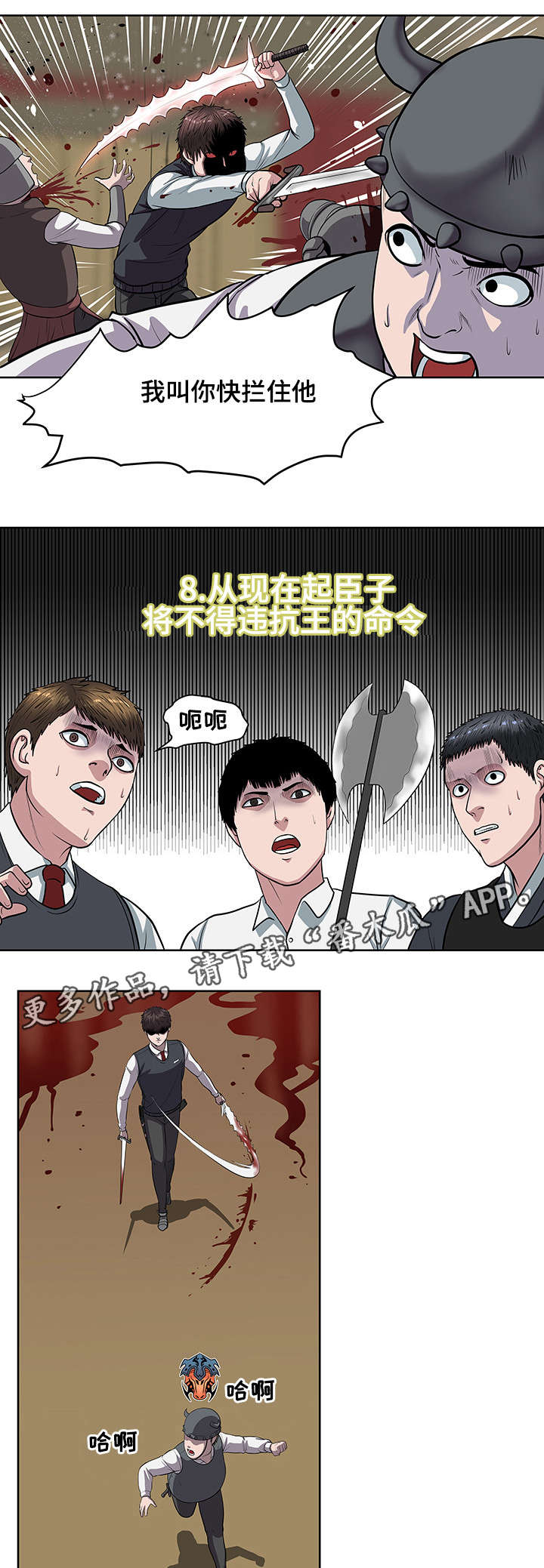 争王位动漫漫画,第23章：会长之死1图