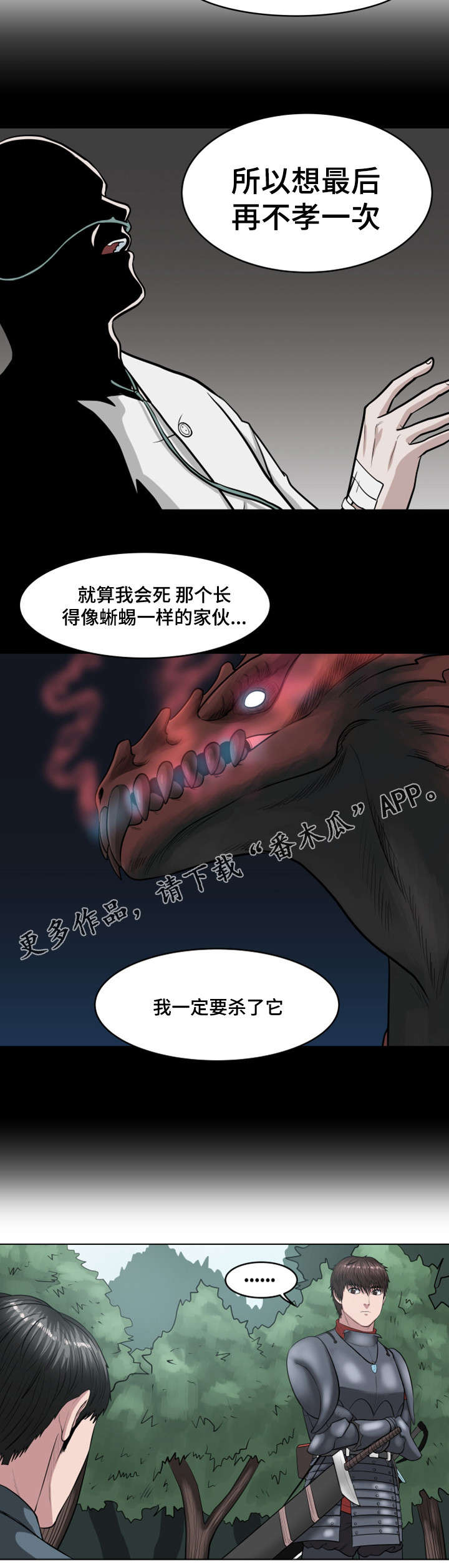 争创漫画,第39章：不孝子2图