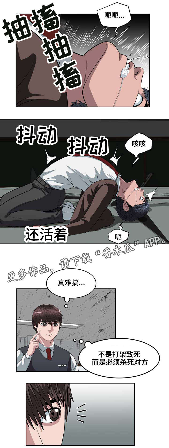 争王小说漫画,第10章：审判之眼2图