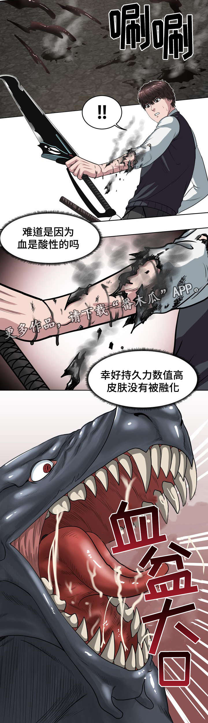 争王兽霸漫画,第31章：怪物1图