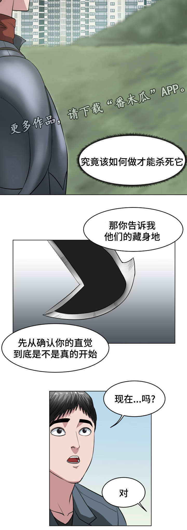 争端漫画,第38章：需要你的帮助2图