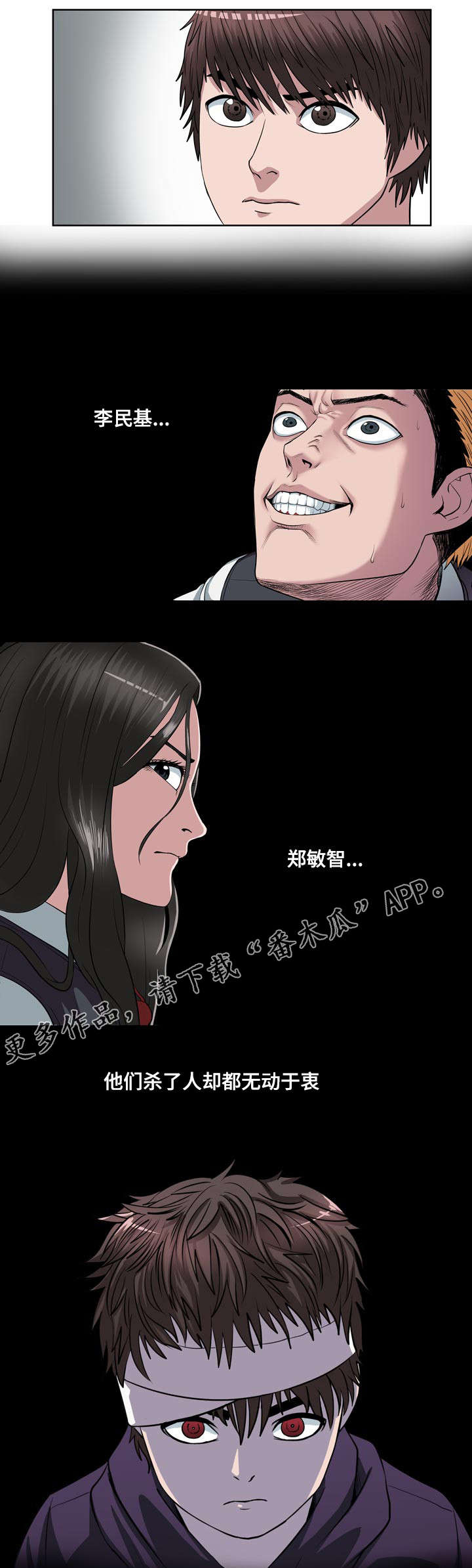 争王之战漫画,第8章：坏的是你1图