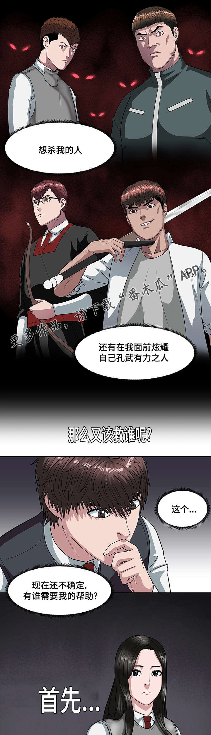 争论漫画,第29章：深感抱歉2图