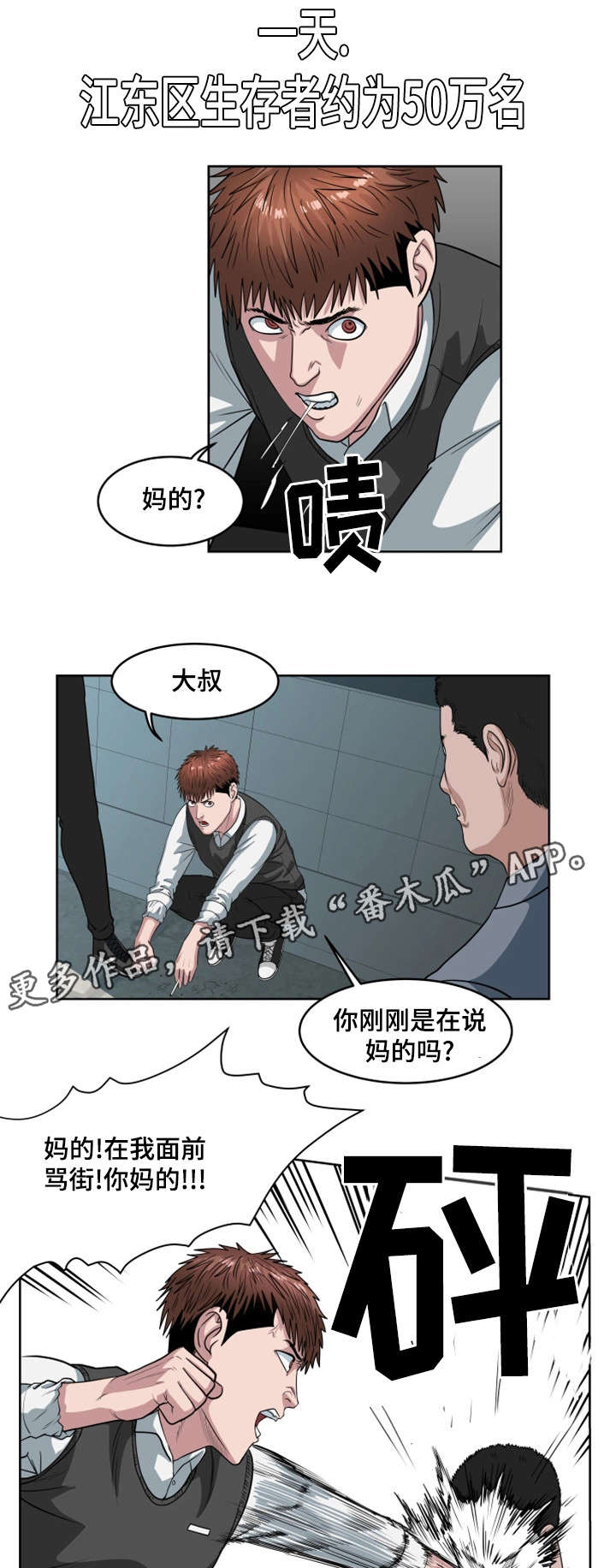 站争之王电影漫画,第35章：江东区2图