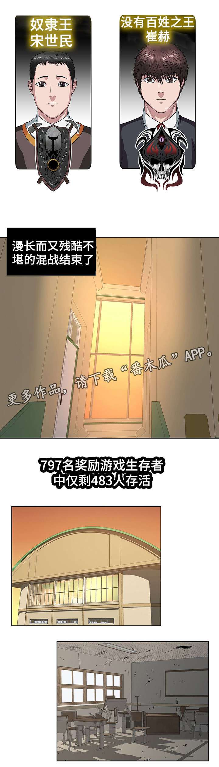 争王之战漫画,第27章：修整2图