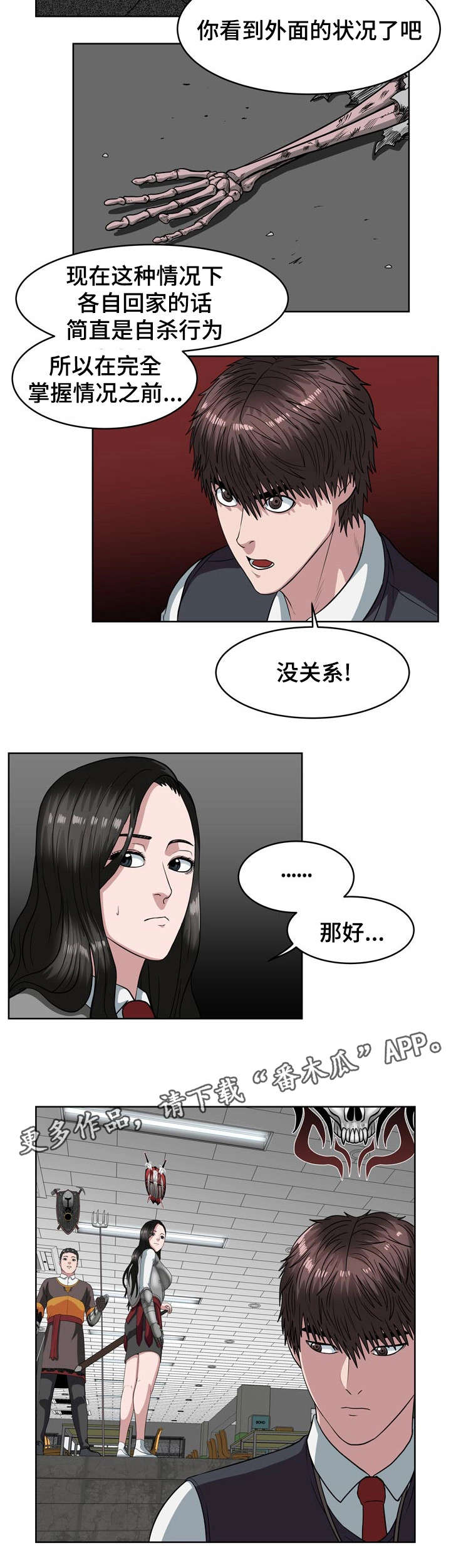 争王之战漫画,第30章：快跑2图