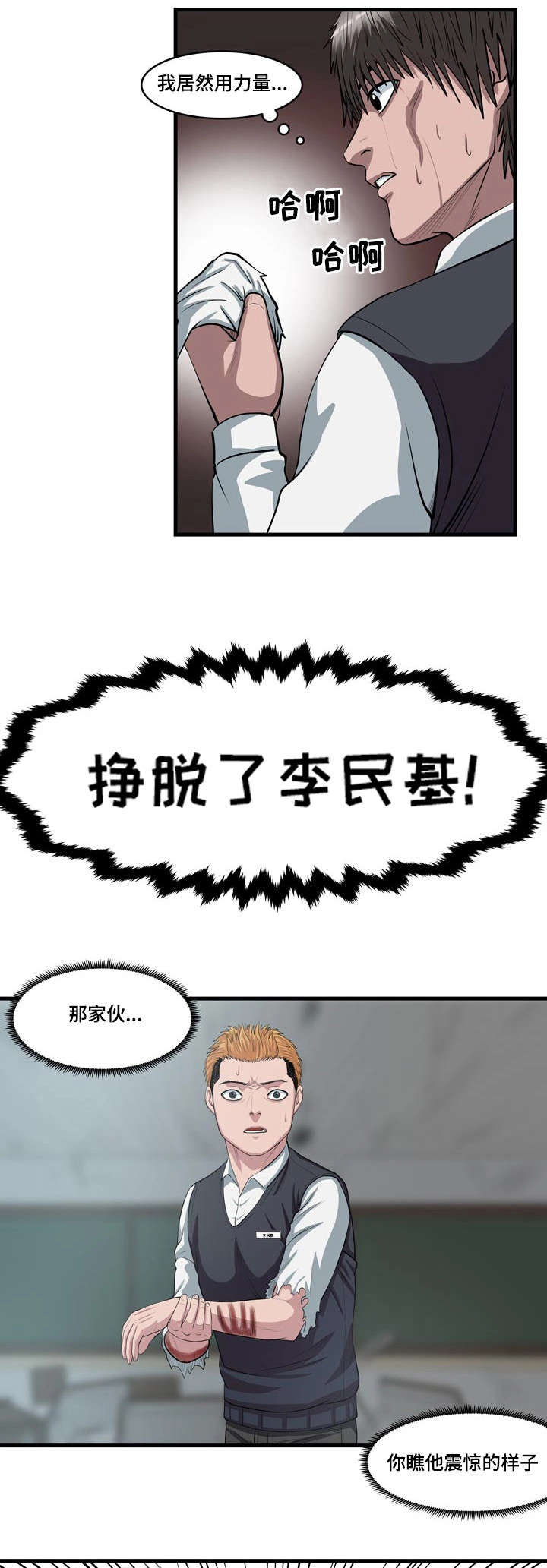 战争之王片段漫画,第4章：第一场对决1图