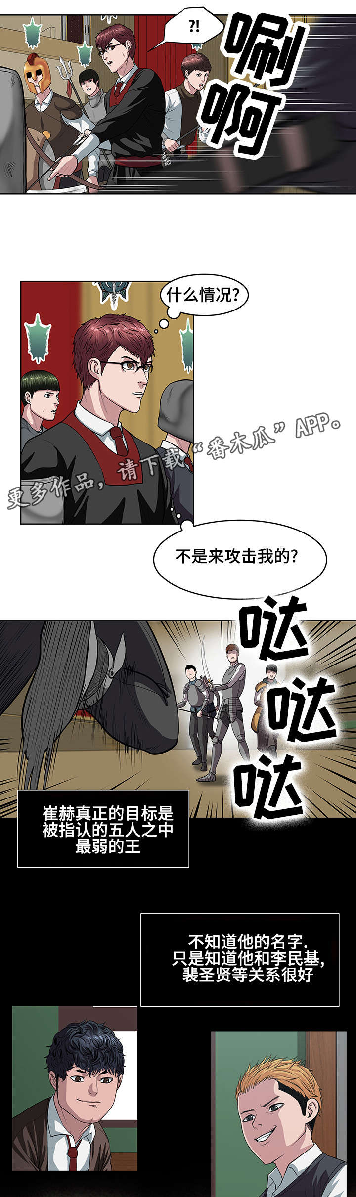 争王之战漫画,第22章：全面战斗1图